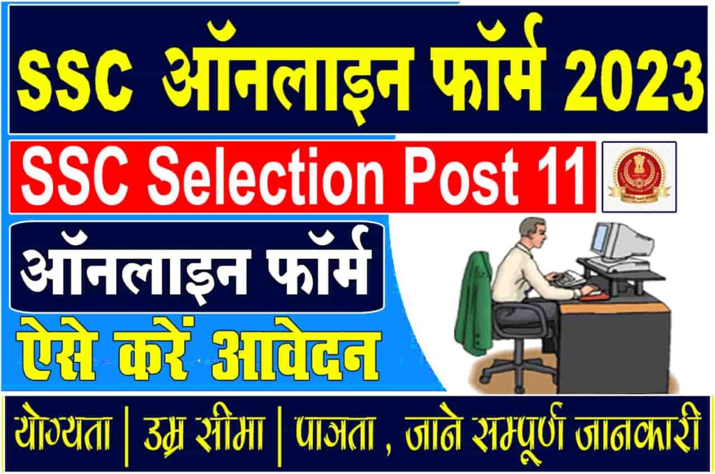 SSC Selection Post